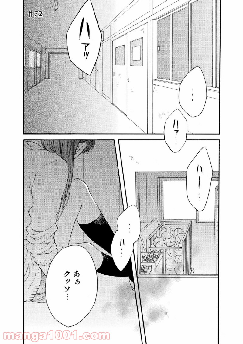 ボクラノキセキ - 第72話 - Page 1