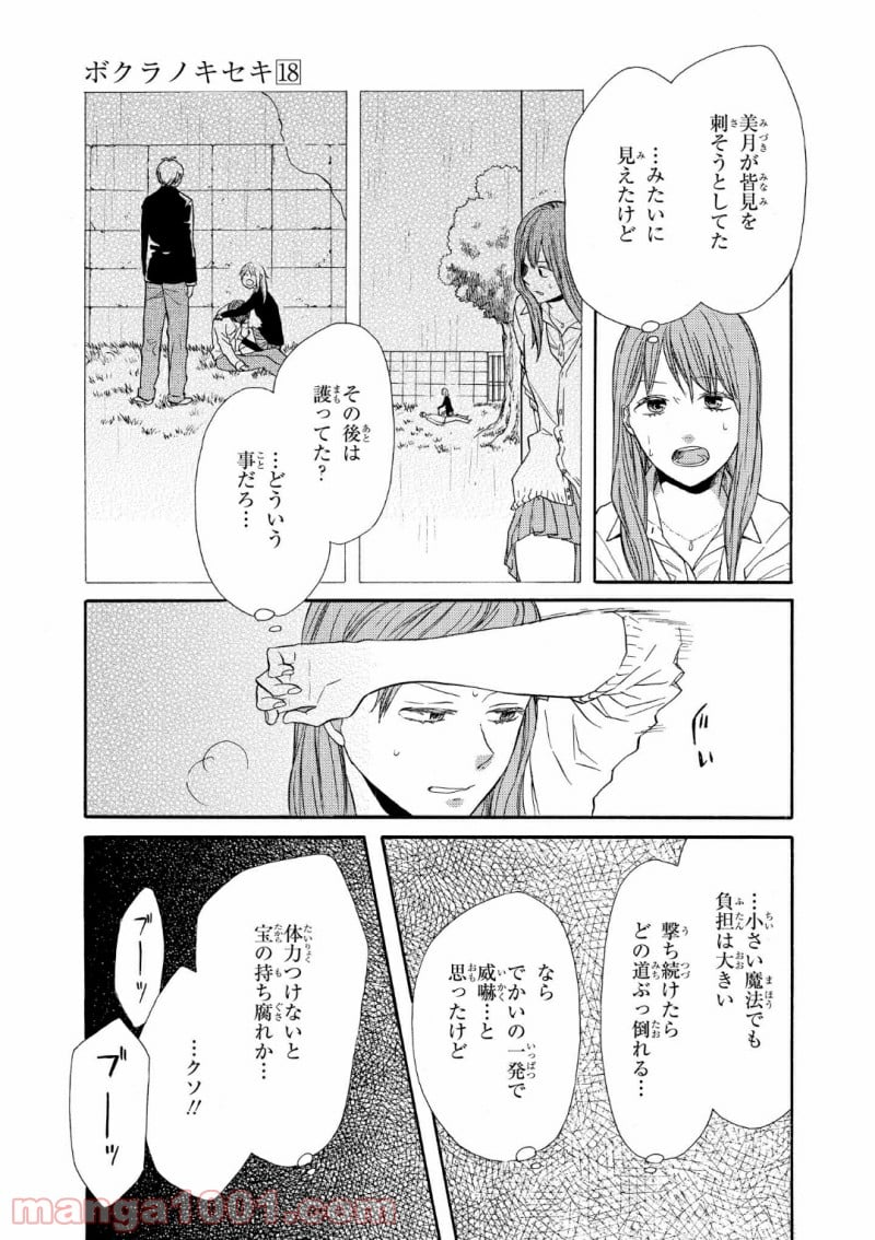 ボクラノキセキ - 第72話 - Page 3