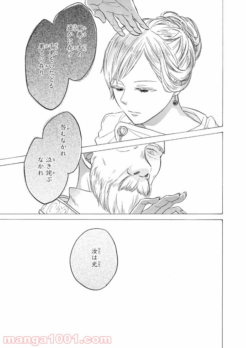 ボクラノキセキ - 第73話 - Page 17