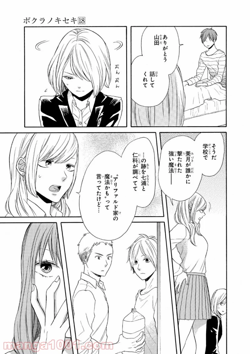 ボクラノキセキ - 第73話 - Page 23