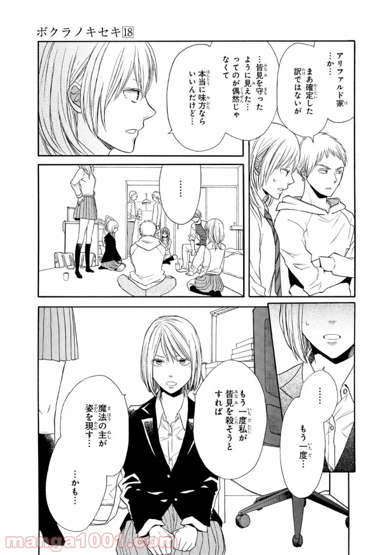 ボクラノキセキ - 第73話 - Page 25