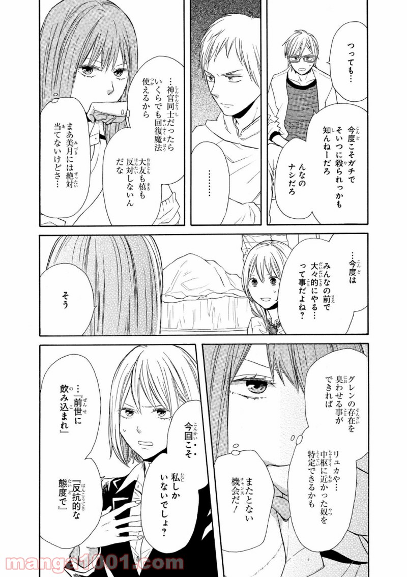 ボクラノキセキ - 第73話 - Page 26