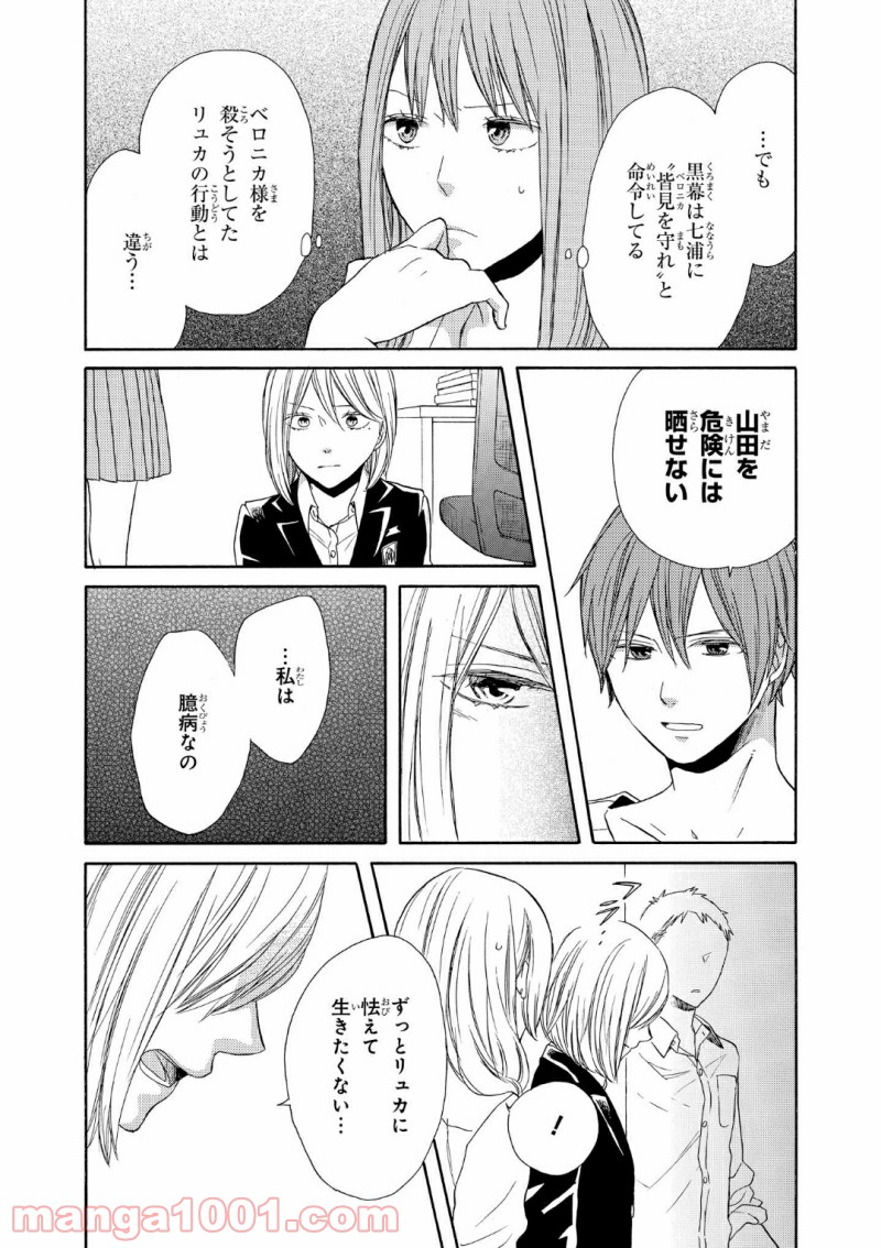 ボクラノキセキ - 第73話 - Page 28