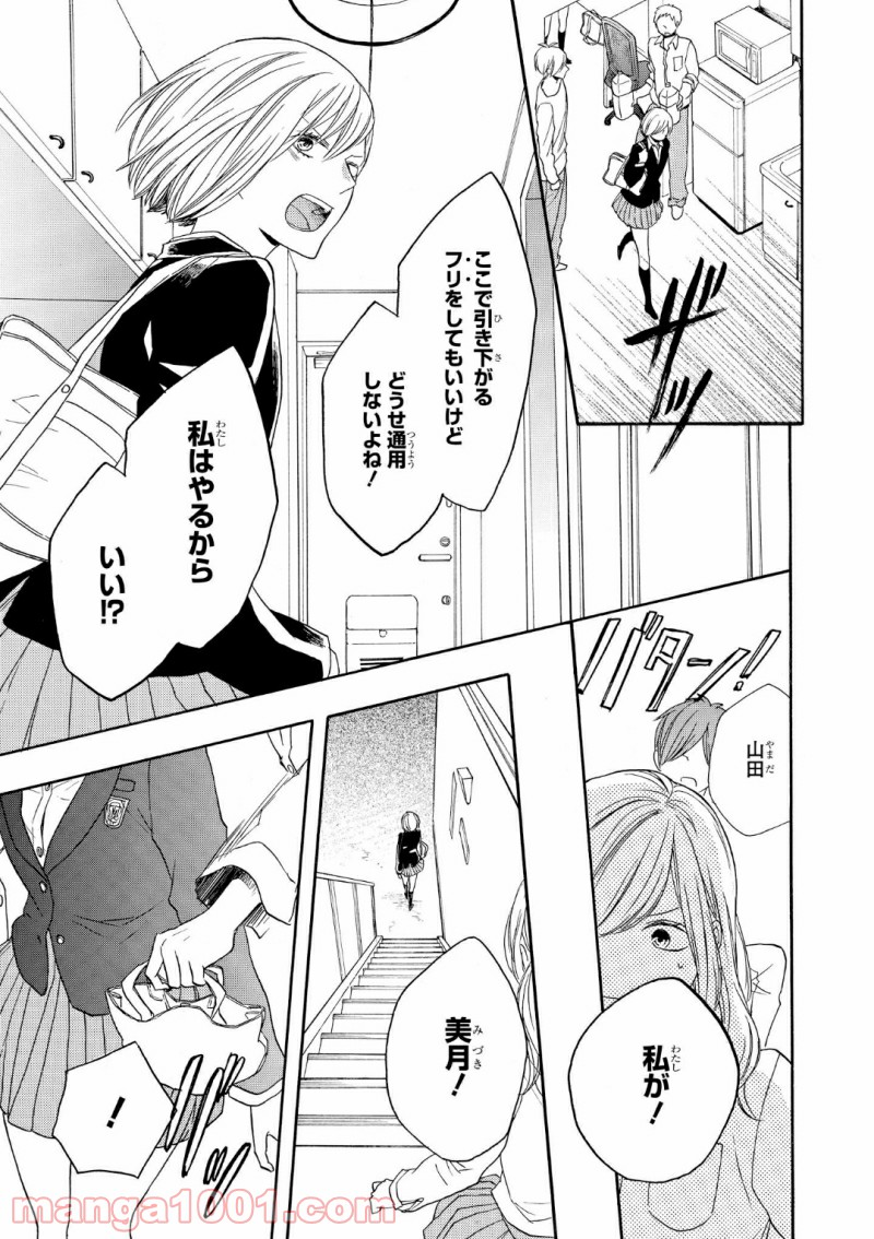 ボクラノキセキ - 第73話 - Page 29