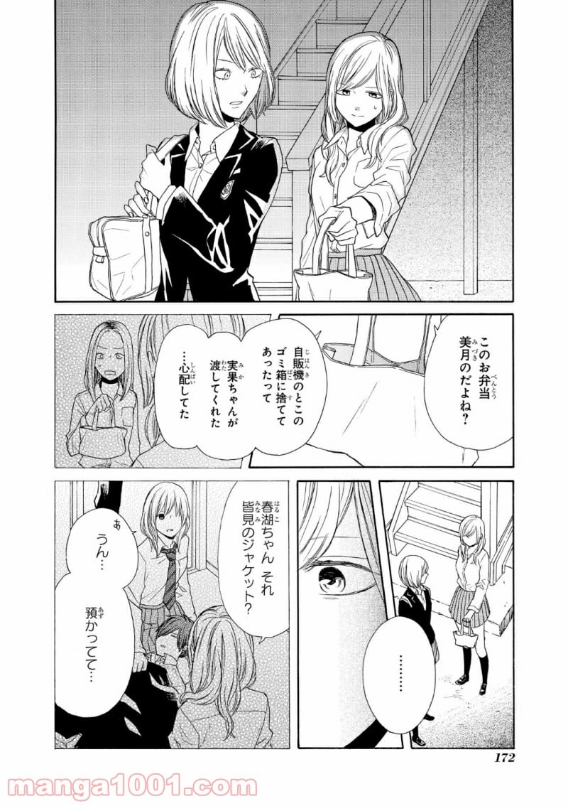 ボクラノキセキ - 第73話 - Page 30