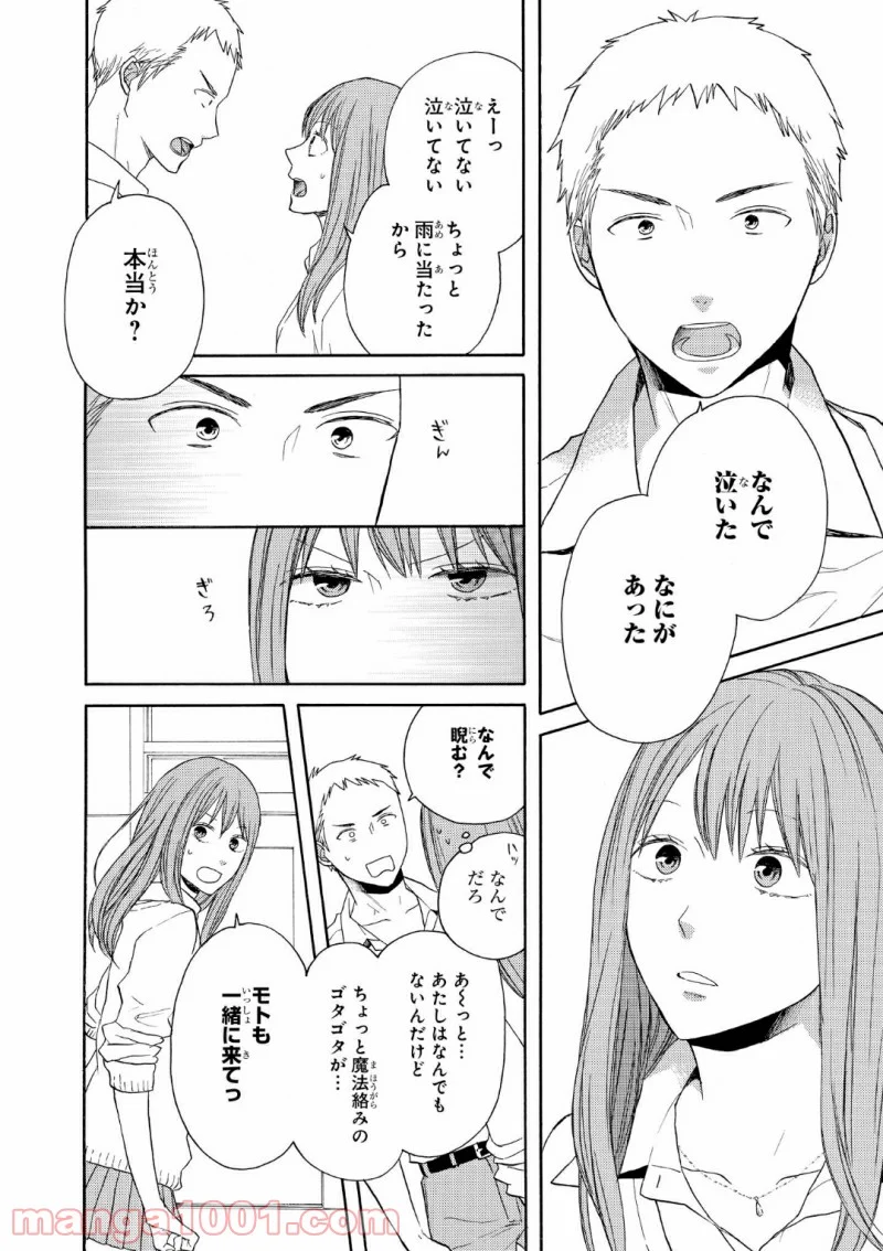 ボクラノキセキ - 第73話 - Page 4