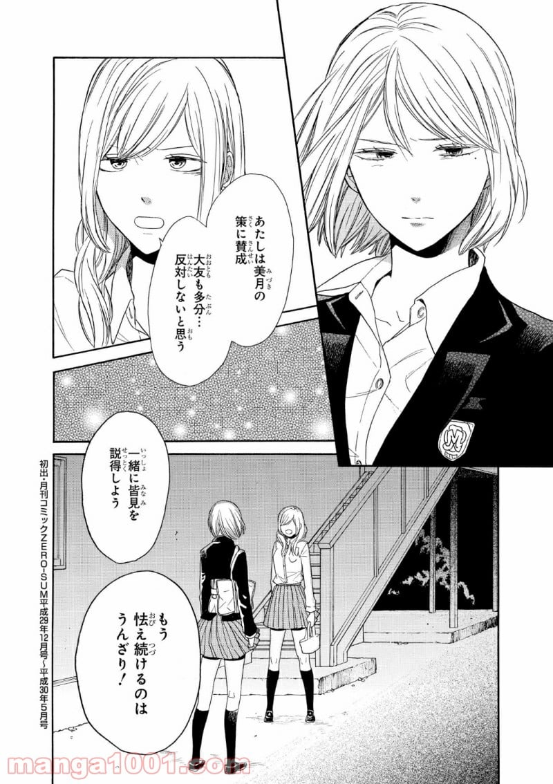 ボクラノキセキ - 第73話 - Page 32