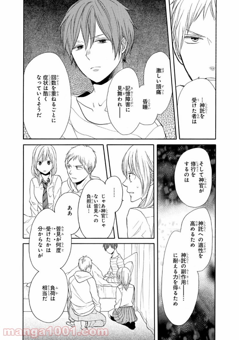 ボクラノキセキ - 第73話 - Page 8