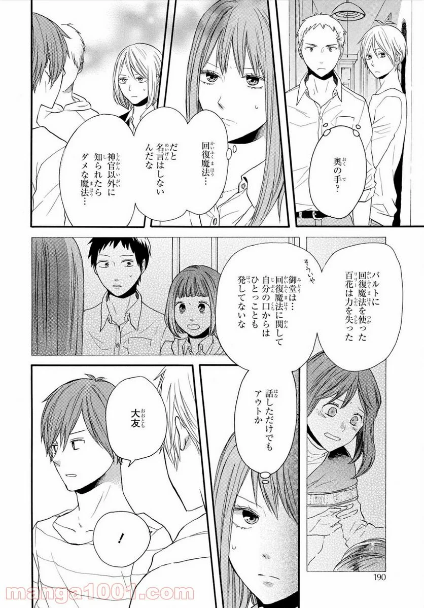 ボクラノキセキ - 第74話 - Page 11