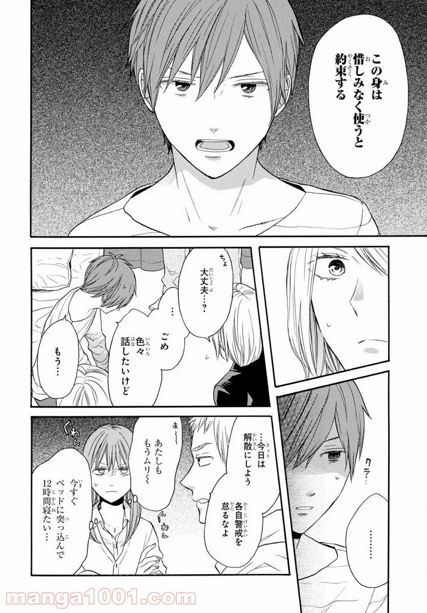 ボクラノキセキ - 第74話 - Page 13