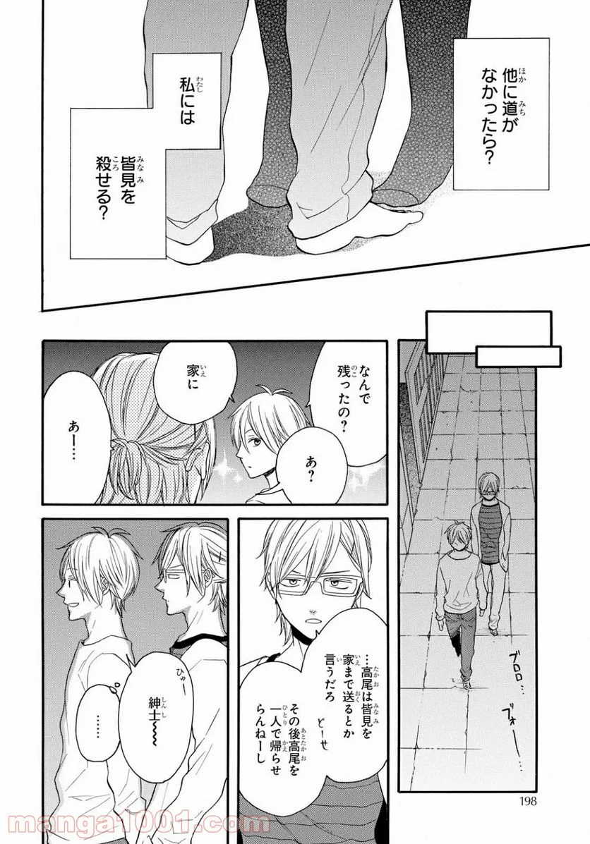 ボクラノキセキ - 第74話 - Page 19