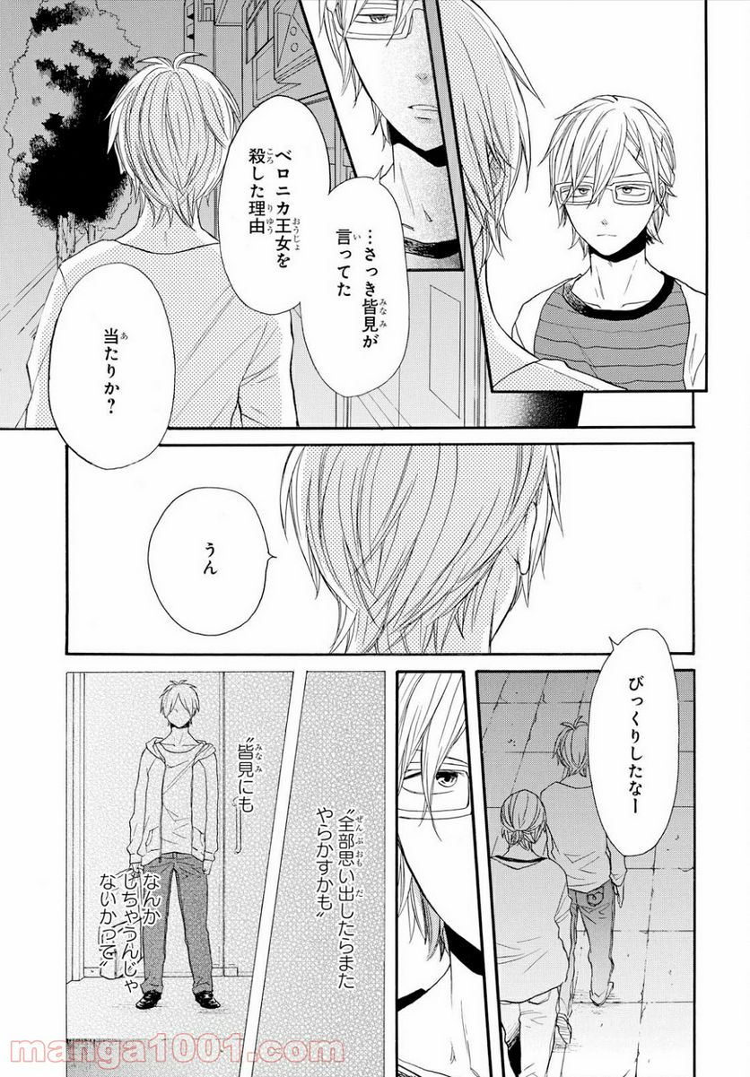 ボクラノキセキ - 第74話 - Page 20