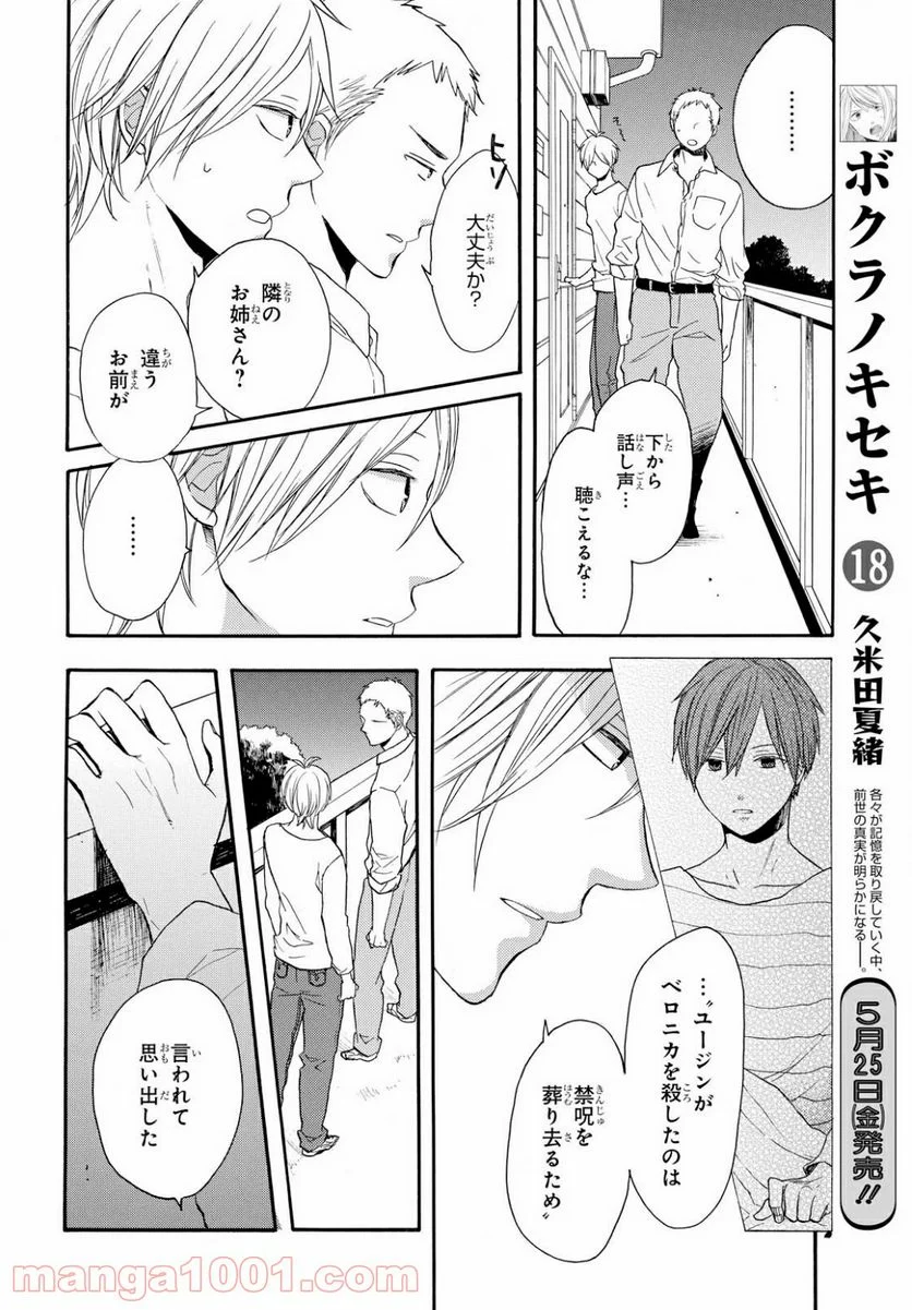 ボクラノキセキ - 第74話 - Page 3