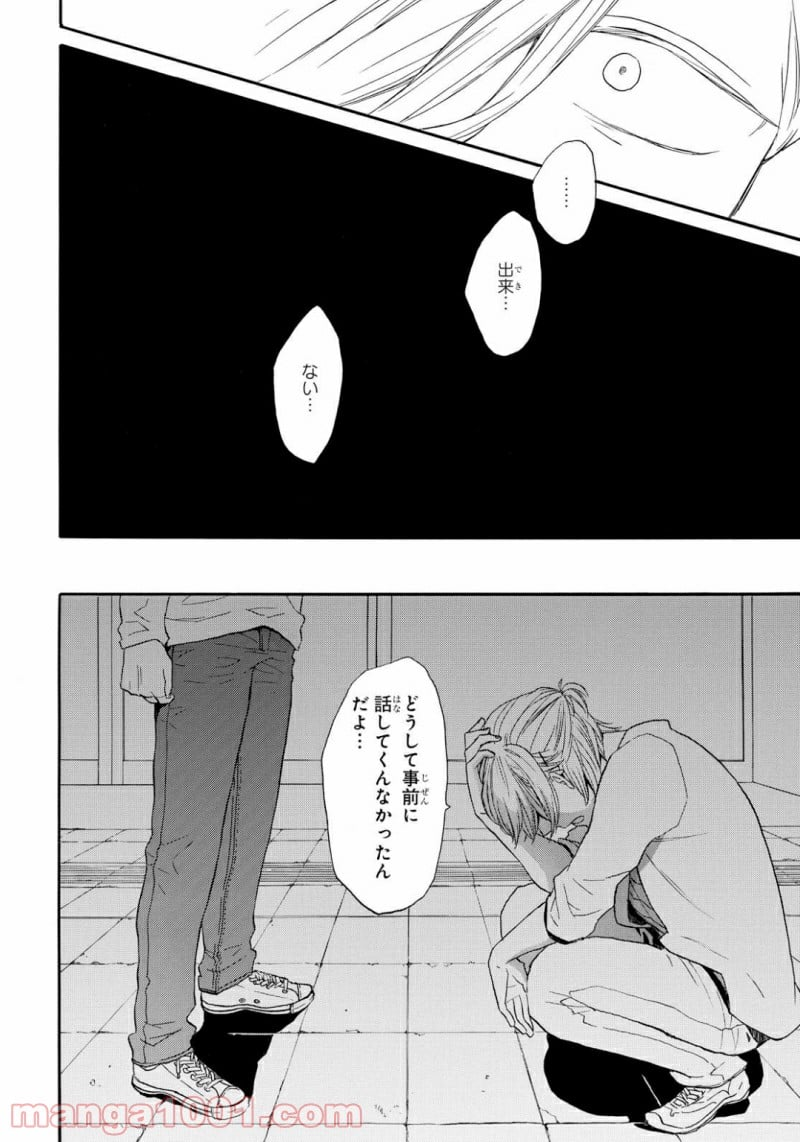 ボクラノキセキ - 第75話 - Page 10