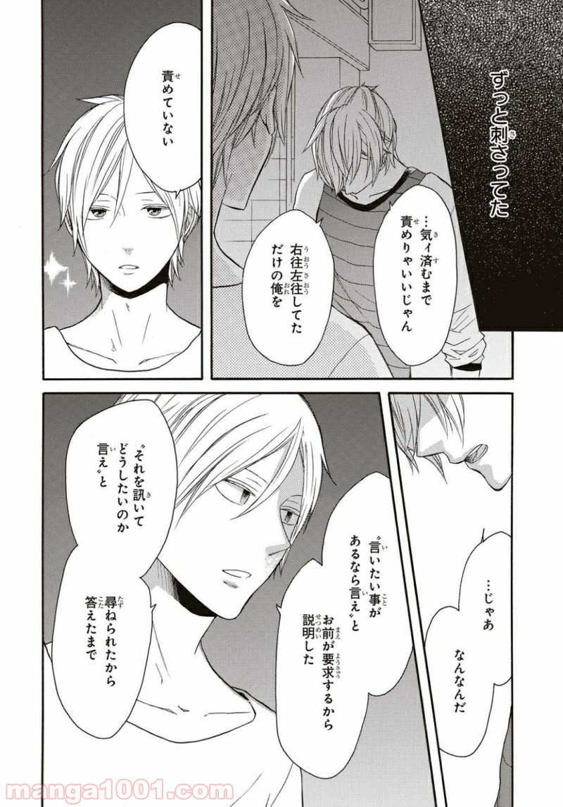 ボクラノキセキ - 第76話 - Page 4