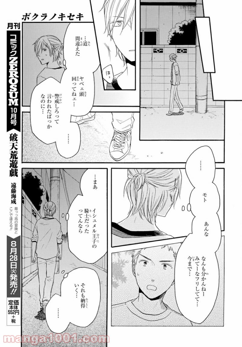 ボクラノキセキ - 第77話 - Page 13