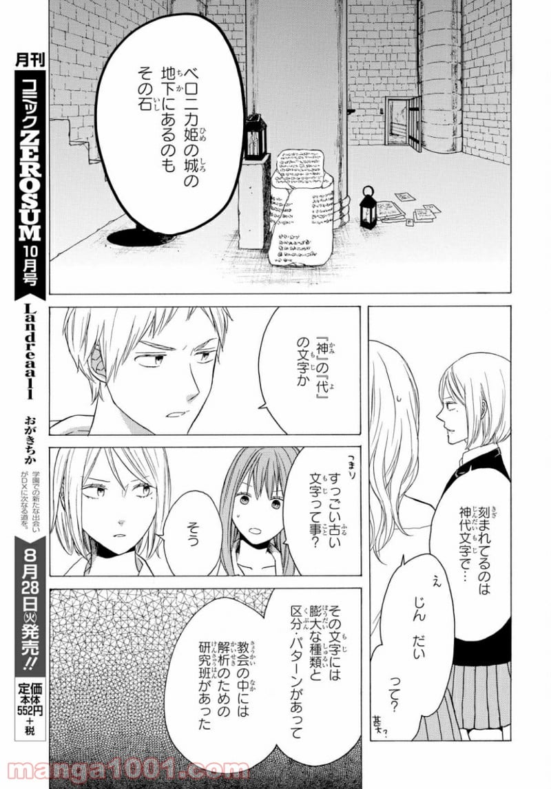 ボクラノキセキ - 第77話 - Page 19