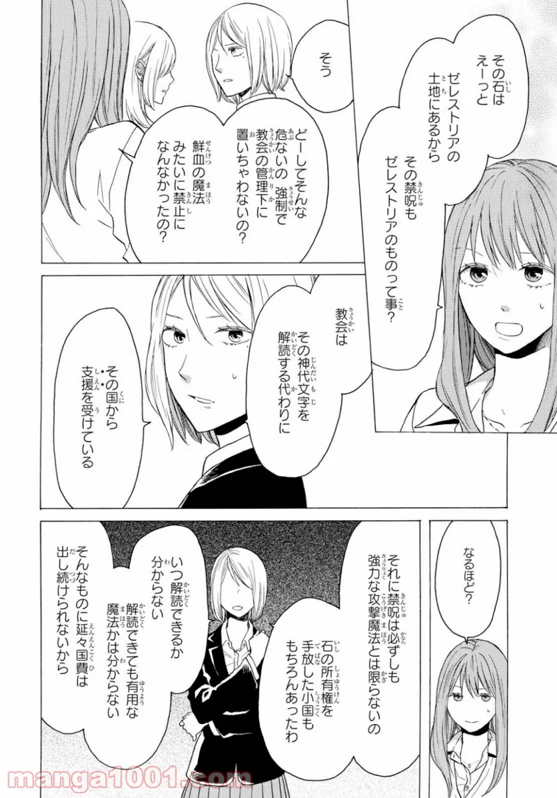 ボクラノキセキ - 第77話 - Page 20