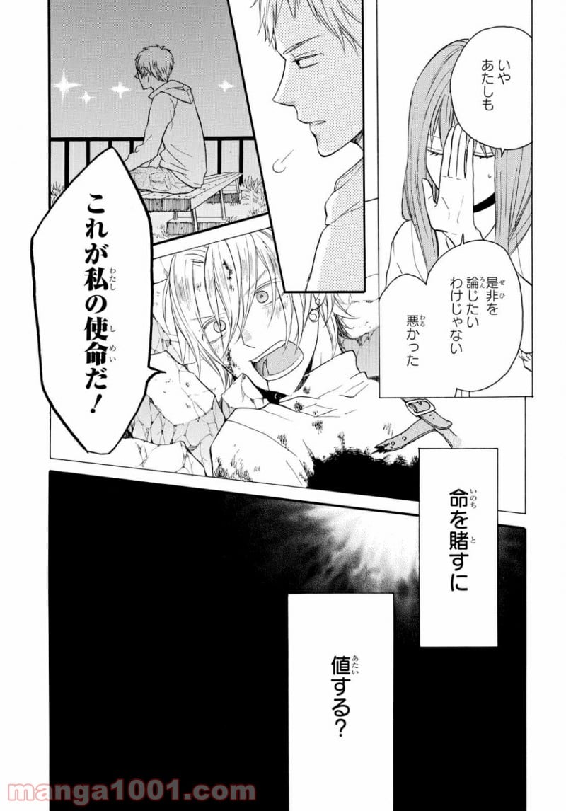 ボクラノキセキ - 第77話 - Page 23