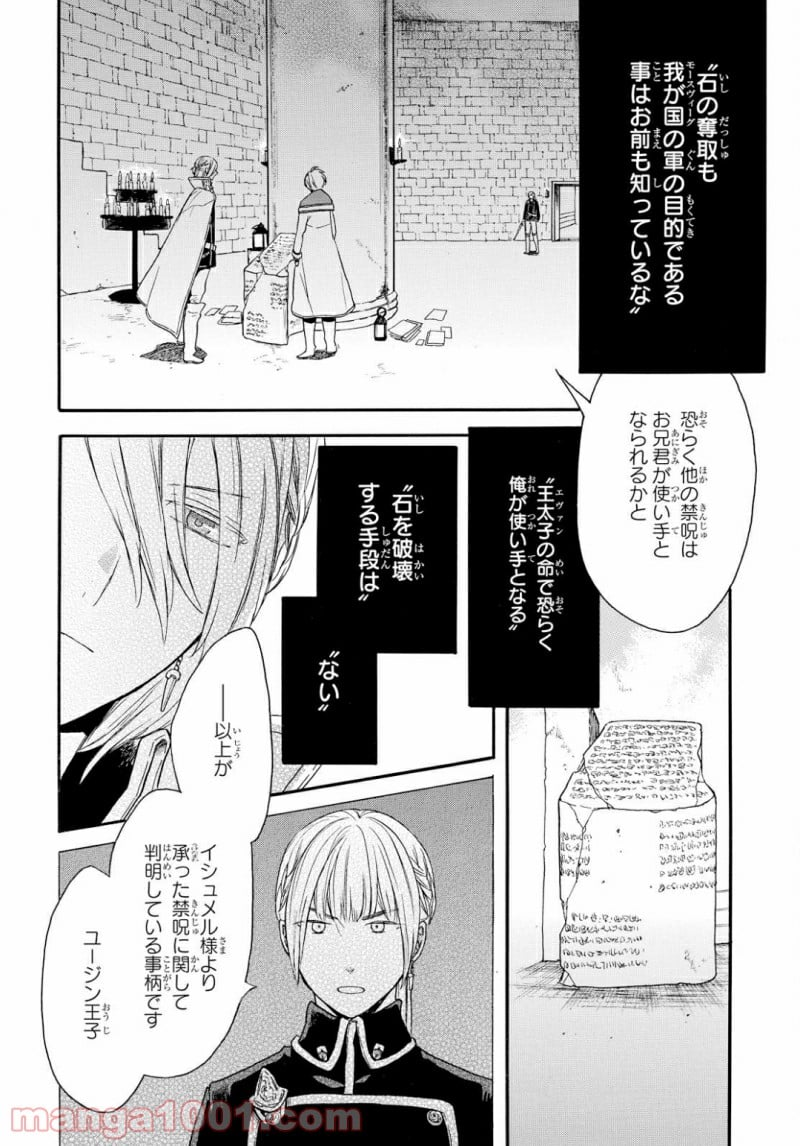 ボクラノキセキ - 第77話 - Page 26