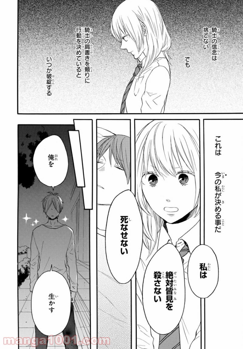 ボクラノキセキ - 第77話 - Page 4