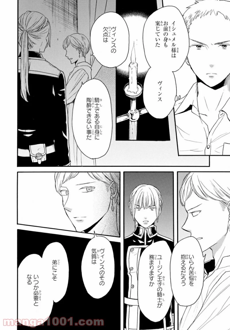 ボクラノキセキ - 第77話 - Page 8