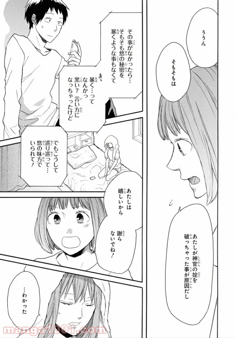 ボクラノキセキ - 第78話 - Page 11