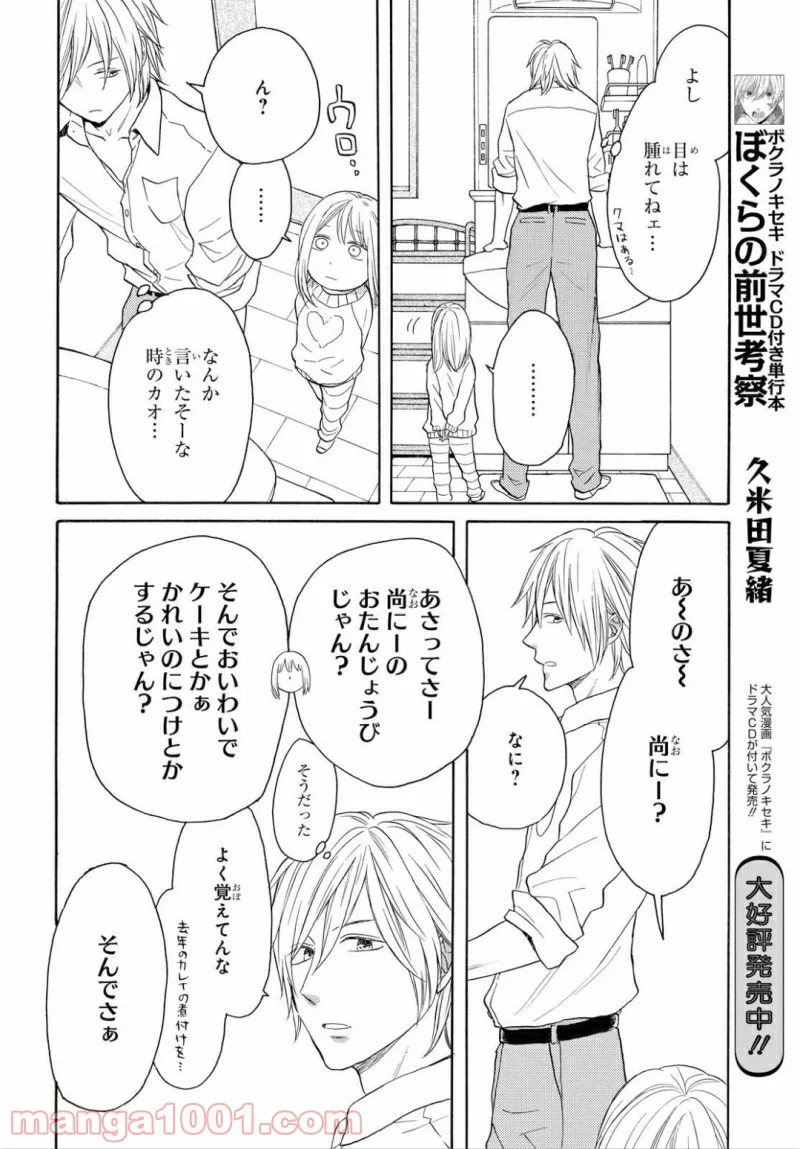 ボクラノキセキ - 第78話 - Page 16