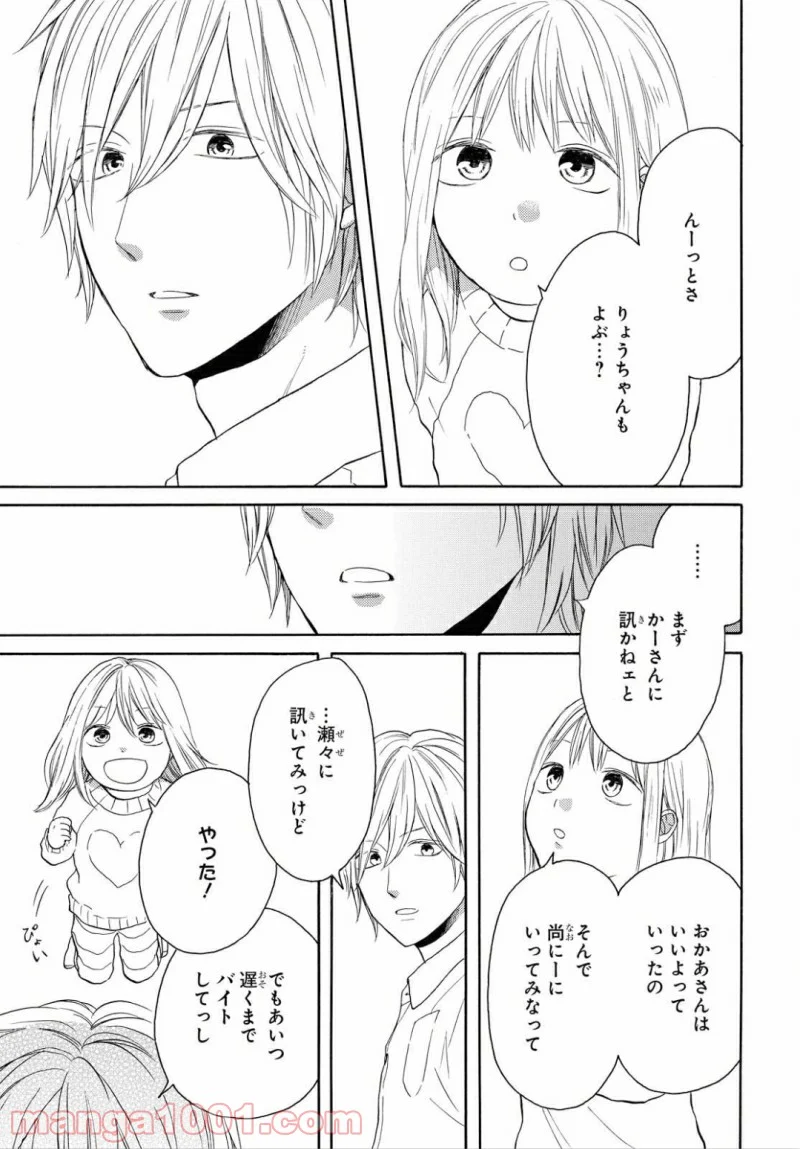 ボクラノキセキ - 第78話 - Page 17