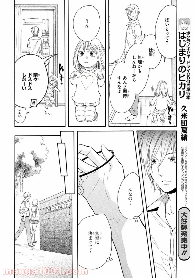 ボクラノキセキ - 第78話 - Page 18