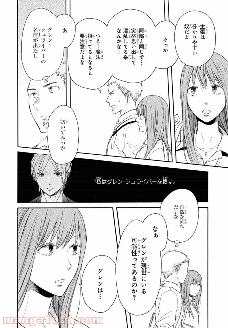 ボクラノキセキ - 第78話 - Page 22