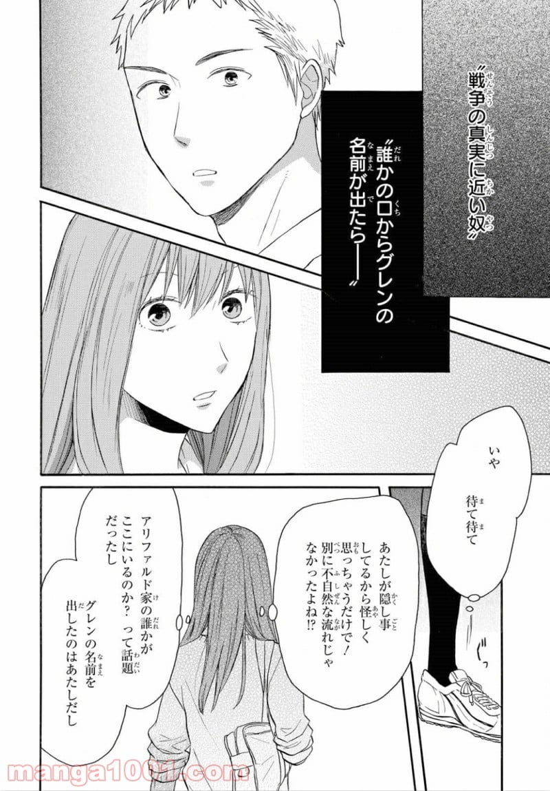 ボクラノキセキ - 第78話 - Page 24