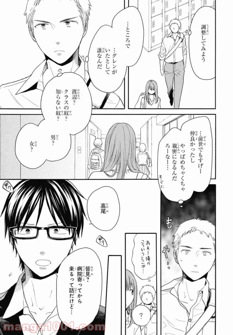 ボクラノキセキ - 第79話 - Page 11