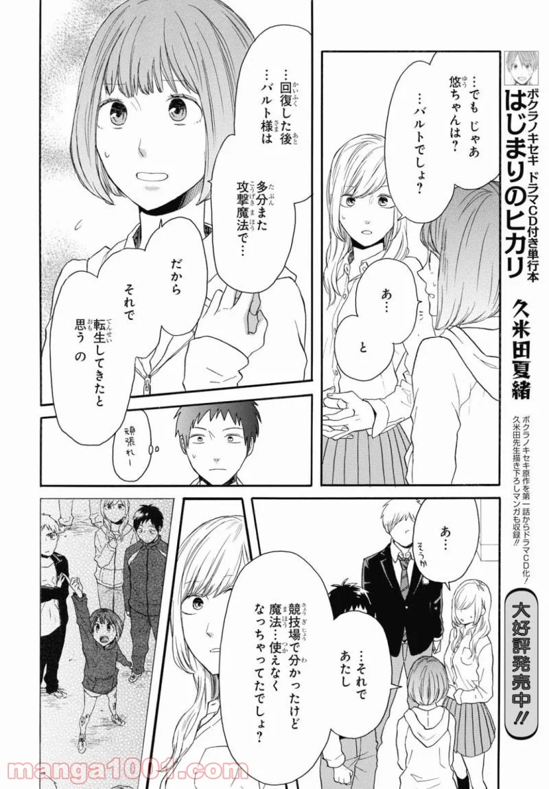 ボクラノキセキ - 第79話 - Page 16