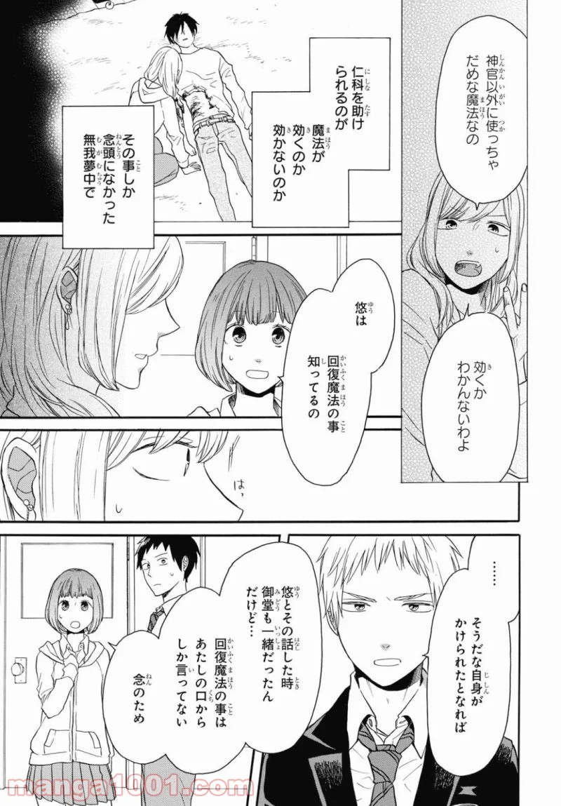 ボクラノキセキ - 第79話 - Page 21