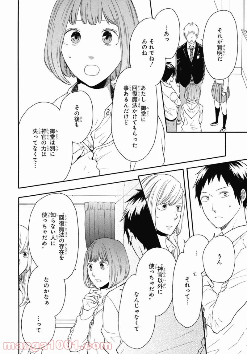 ボクラノキセキ - 第79話 - Page 22