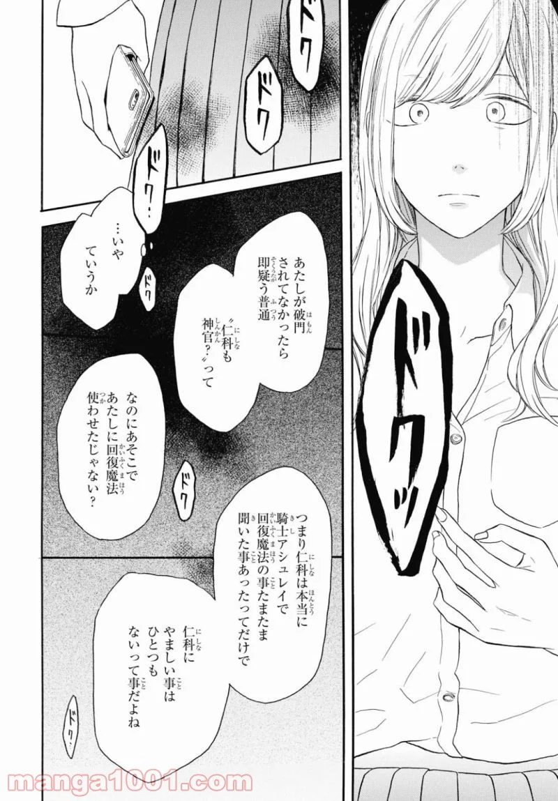 ボクラノキセキ - 第79話 - Page 28