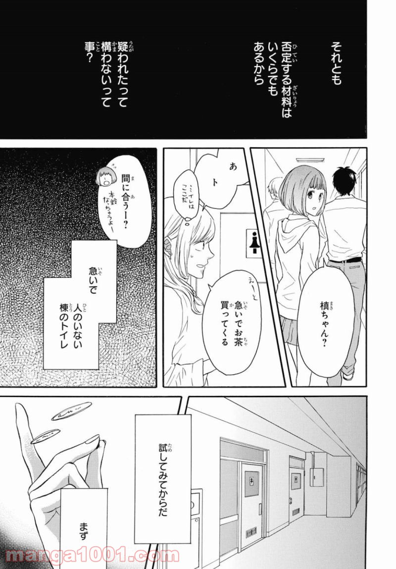 ボクラノキセキ - 第79話 - Page 29