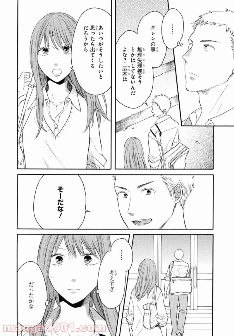 ボクラノキセキ - 第79話 - Page 4