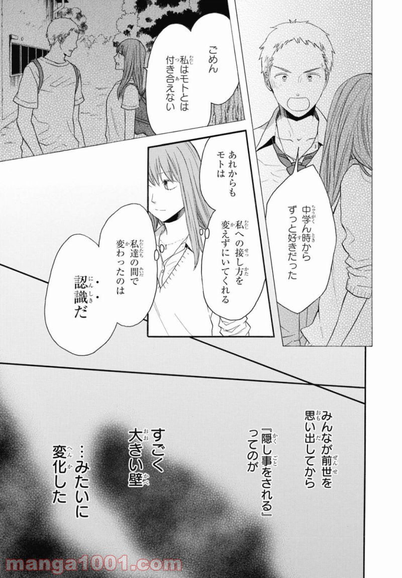 ボクラノキセキ - 第79話 - Page 5