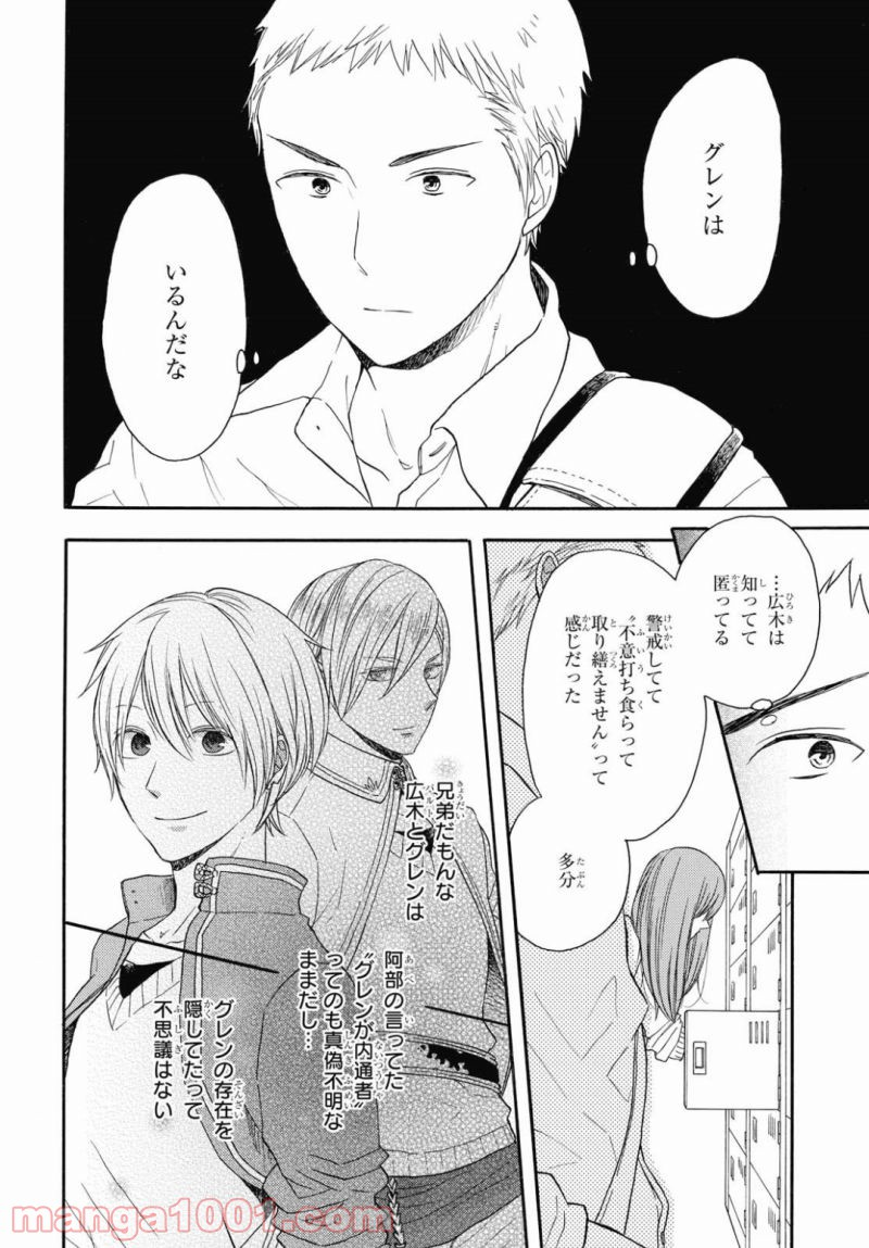 ボクラノキセキ - 第79話 - Page 8