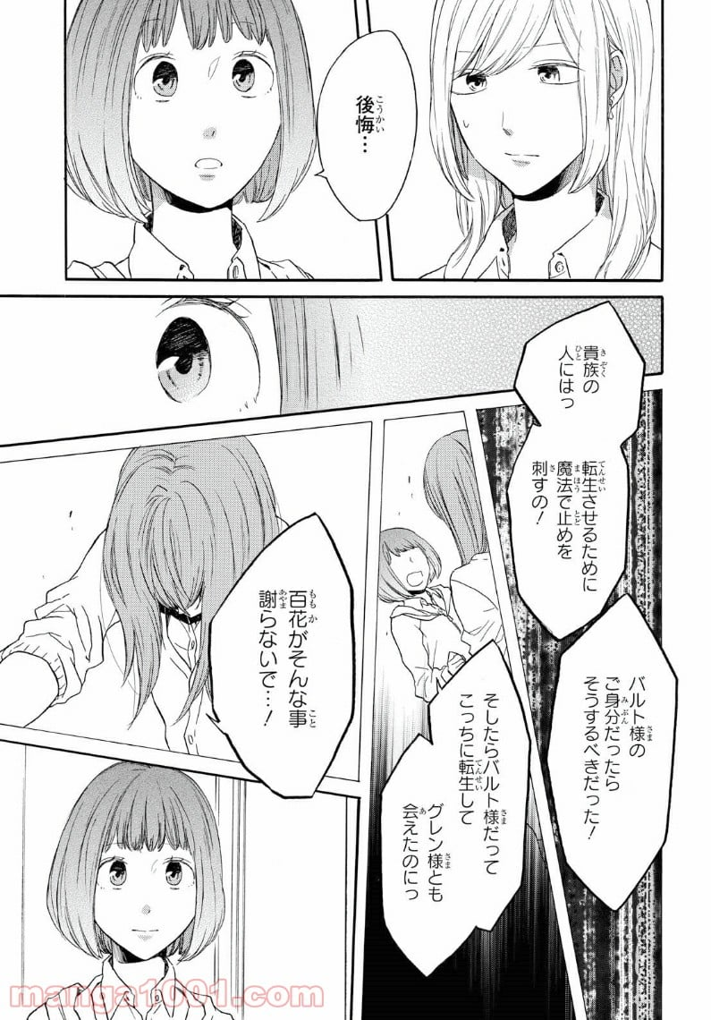 ボクラノキセキ - 第80話 - Page 15