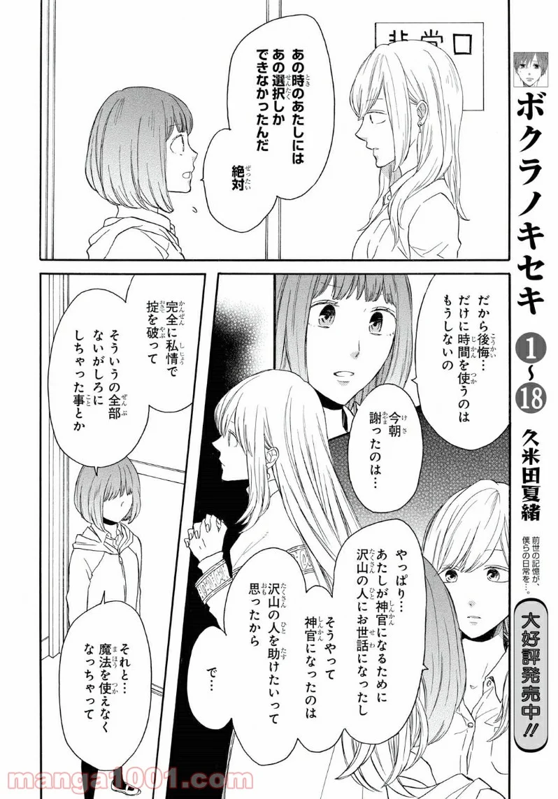 ボクラノキセキ - 第80話 - Page 16