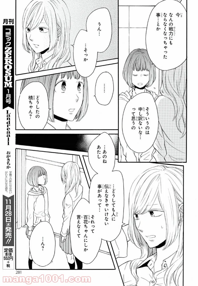 ボクラノキセキ - 第80話 - Page 17