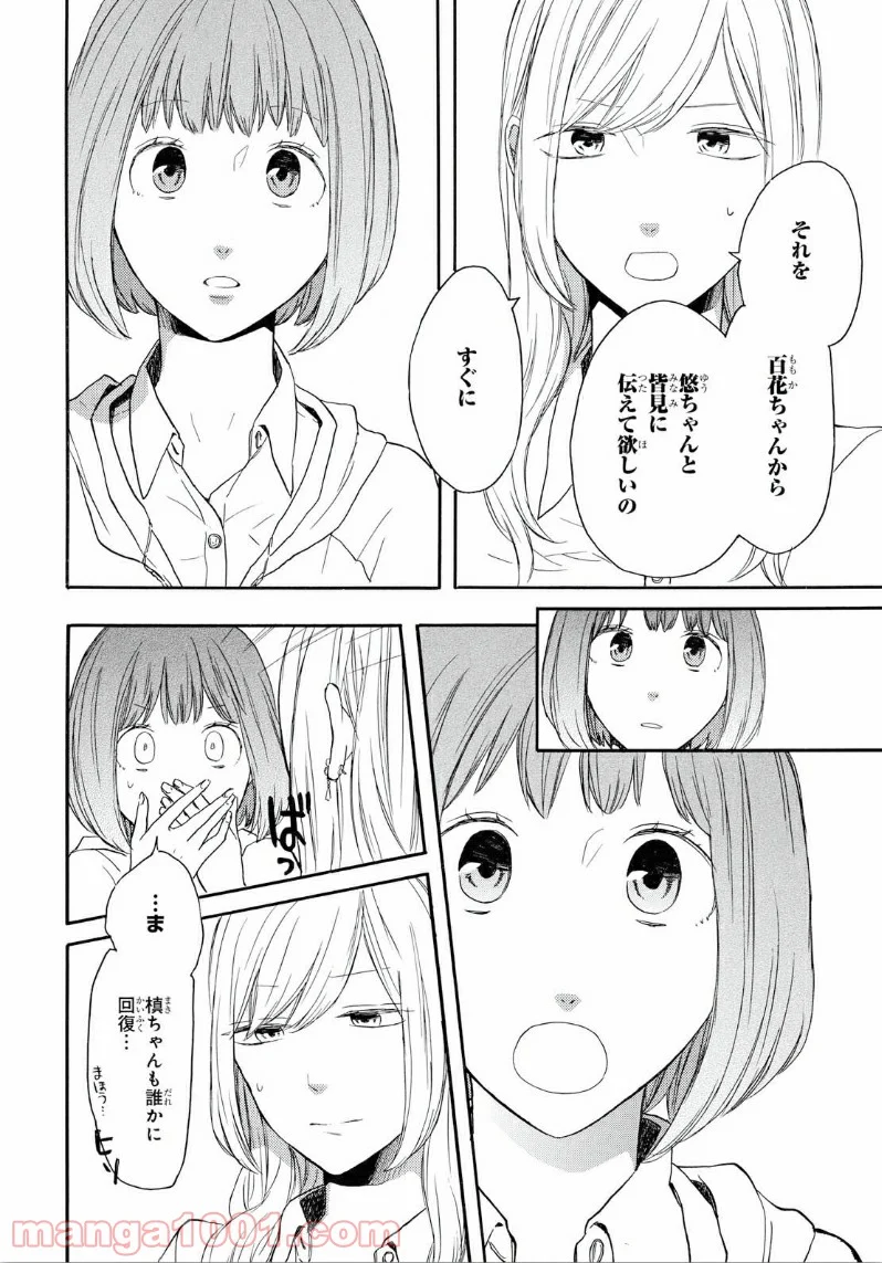 ボクラノキセキ - 第80話 - Page 18