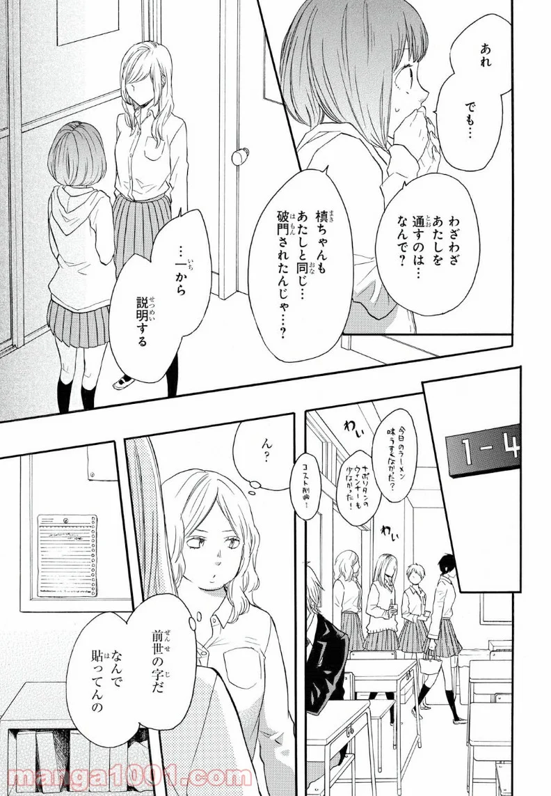 ボクラノキセキ - 第80話 - Page 19