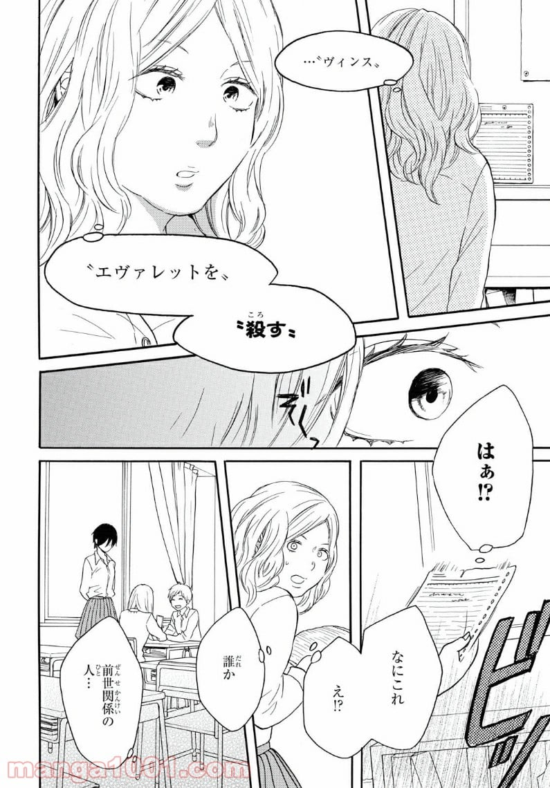 ボクラノキセキ - 第80話 - Page 20