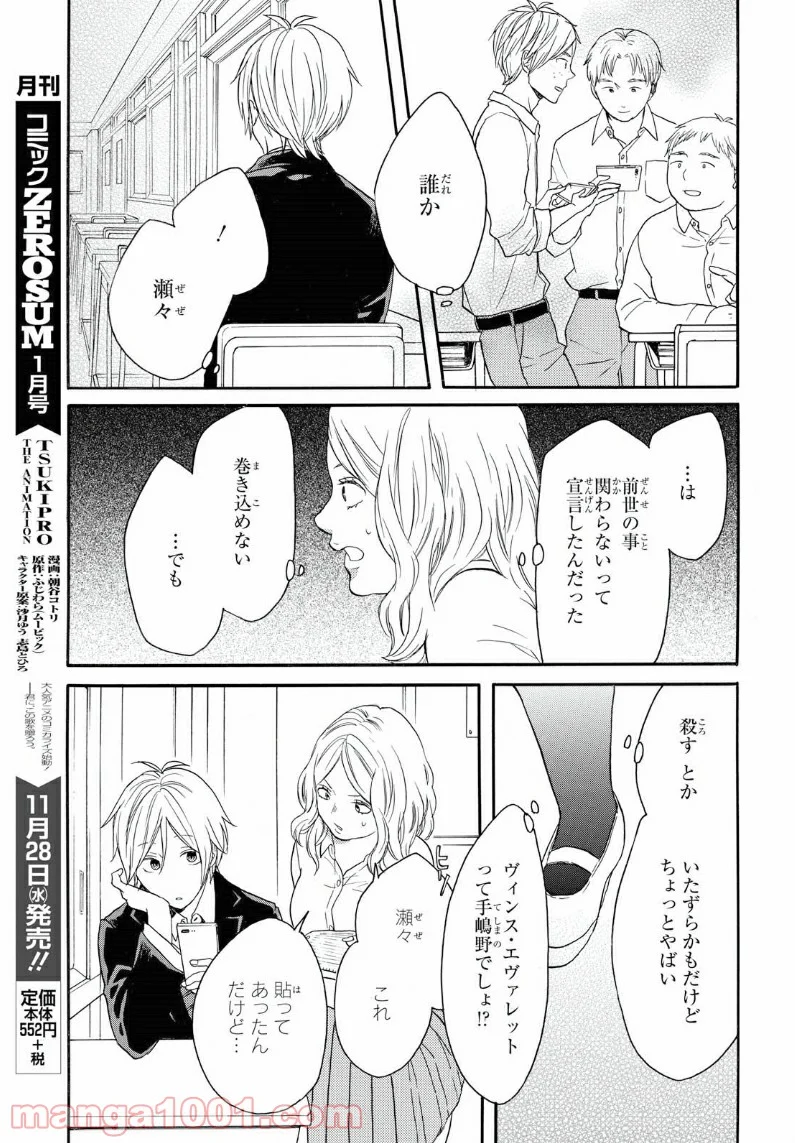 ボクラノキセキ - 第80話 - Page 21