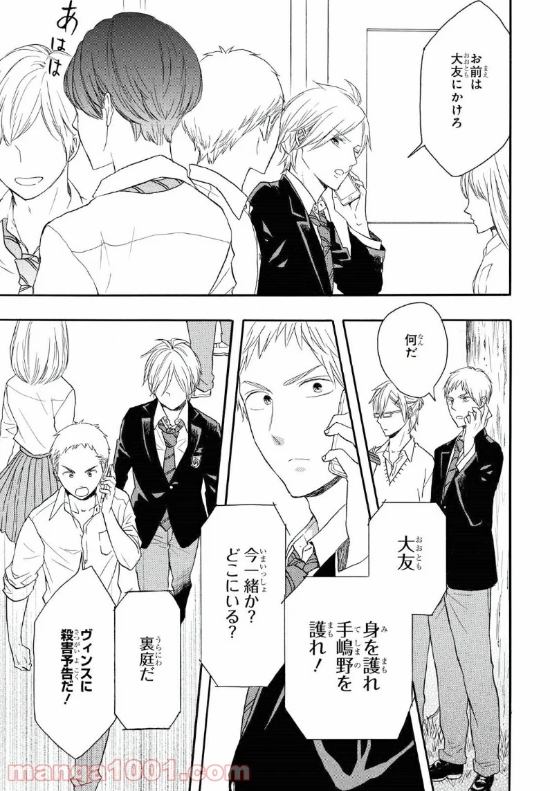 ボクラノキセキ - 第80話 - Page 25