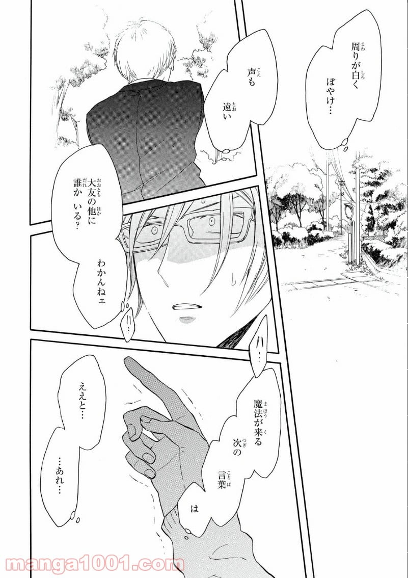 ボクラノキセキ - 第80話 - Page 30